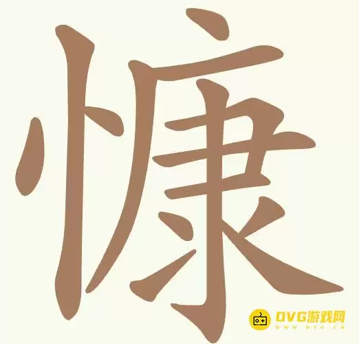《天天拼词王》第430关慷怎么过-第430关慷找出15个常用字图文攻略