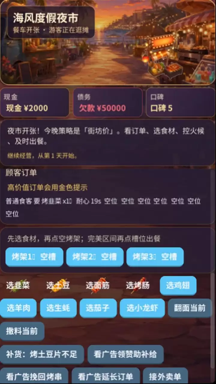 烤串还债日记好玩吗 烤串还债日记玩法简介