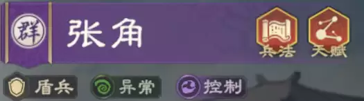 雷法降临！张角全解析及阵容搭配指南