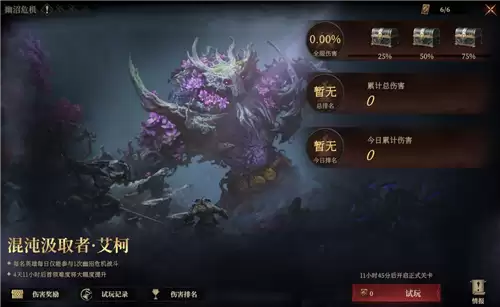 《龙息神寂》 多维度拆解艾柯首领机制与破阵之道