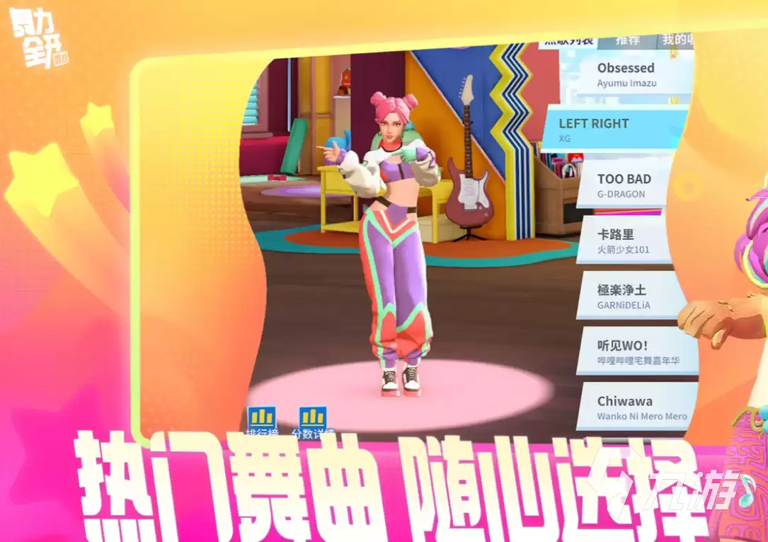 舞力全开派对角色有哪些 舞力全开派对角色介绍