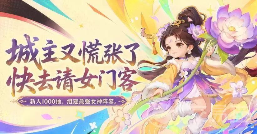 城主别慌张哪吒角色详解：城主别慌张哪吒技能机制与实战搭配指南