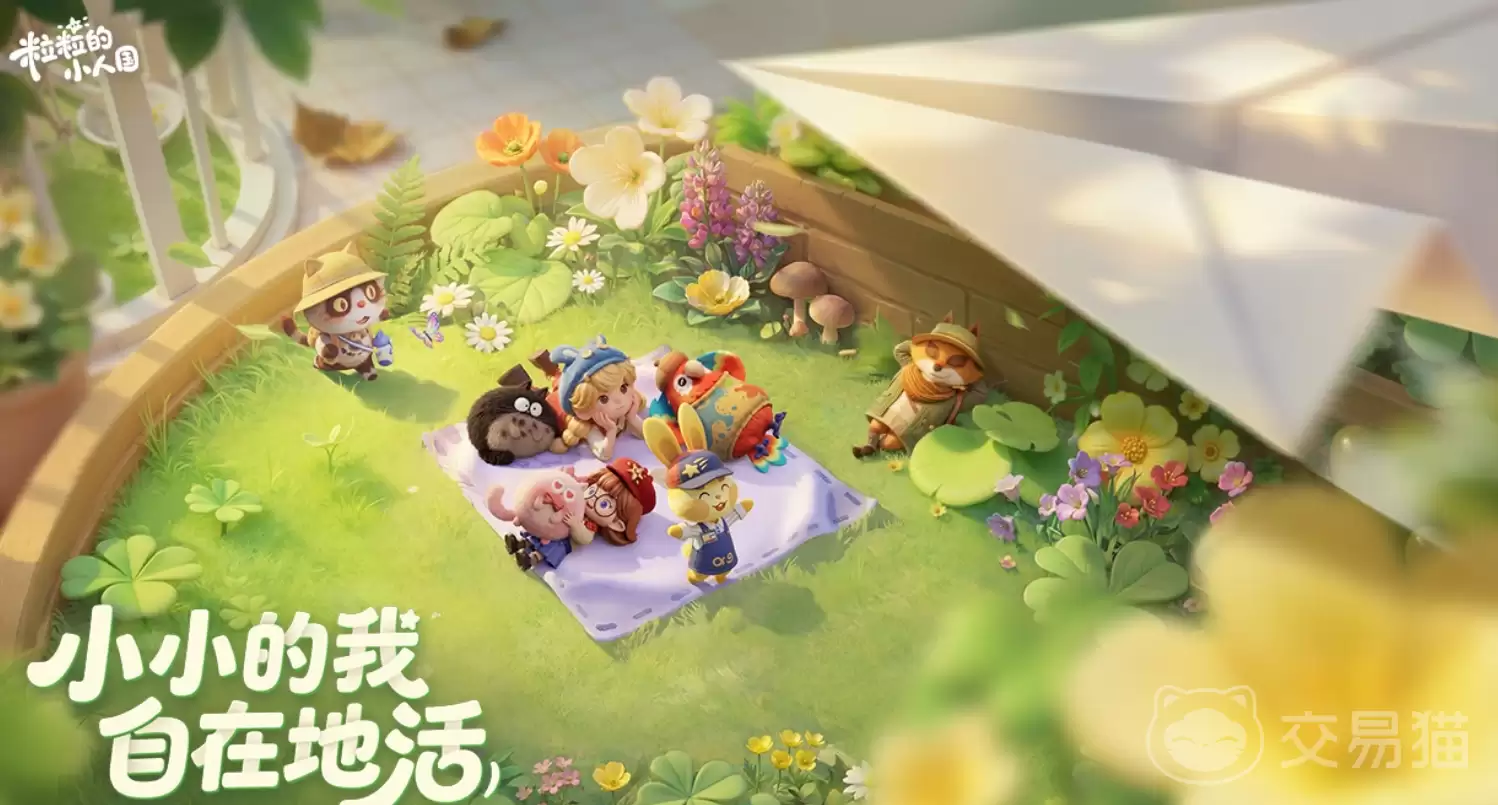 粒粒的小人国装修攻略：粒粒的小人国新手装修技巧与布局推荐
