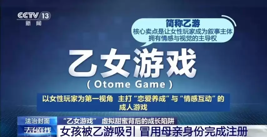 央视曝光《恋与深空》未成年人充值乱象 玩家：别害我玩不了游戏！