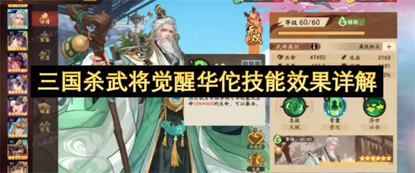 三国杀武将觉醒华佗技能效果解析