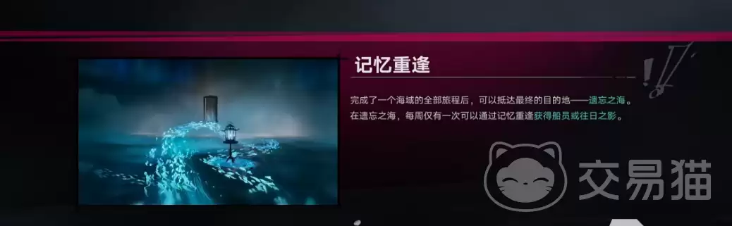 遗忘之海新手重逢遗忘之海初次重逢玩法全流程详解