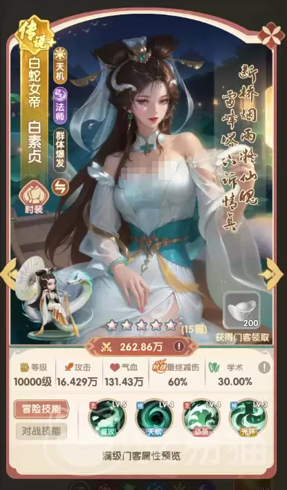 城主别慌张白素贞角色介绍城主别慌张白素贞技能强度及培养攻略