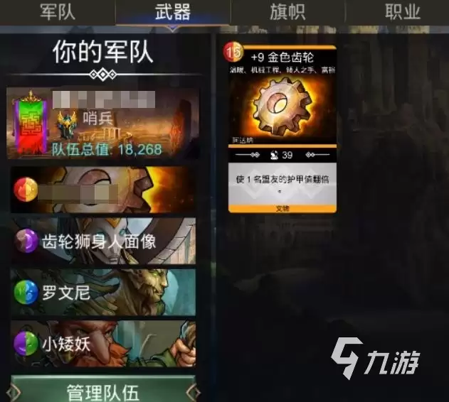 宝石战争手游阵容推荐 宝石战争常用阵容分享