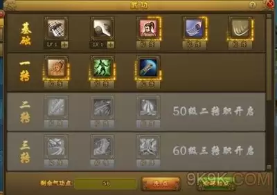 热血江湖觉醒五转前气功如何加点-热血江湖觉醒五转前气功加点方案