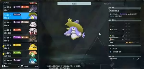 幻兽帕鲁缀夜星何处