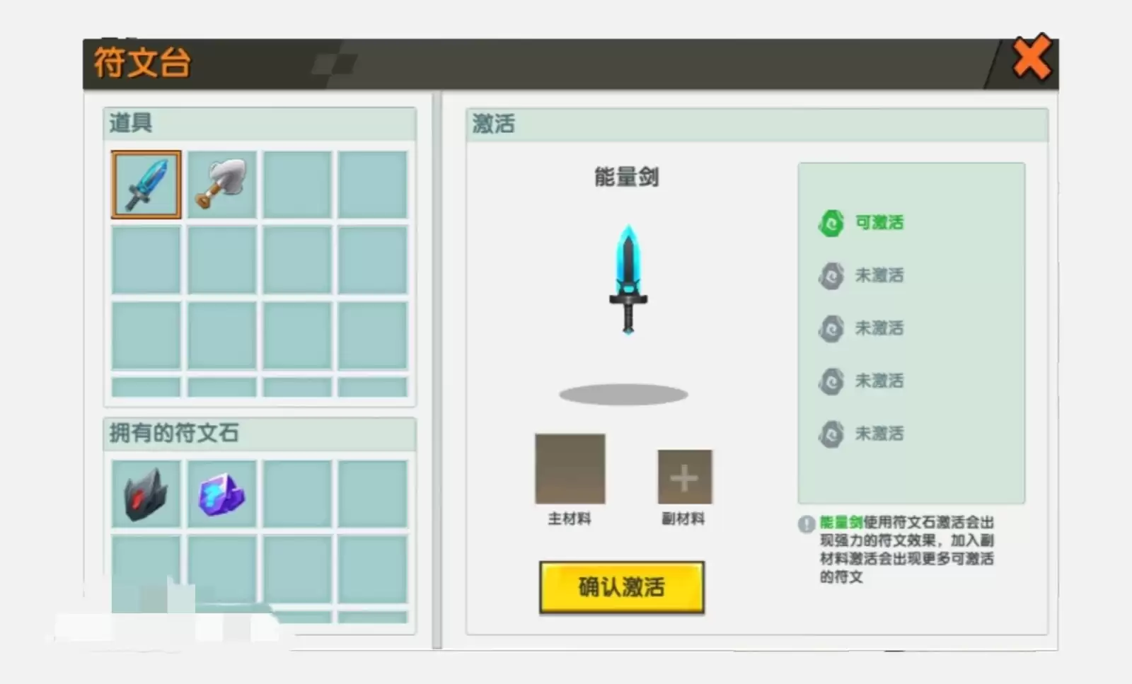 迷你世界符文台如何激活符文2026