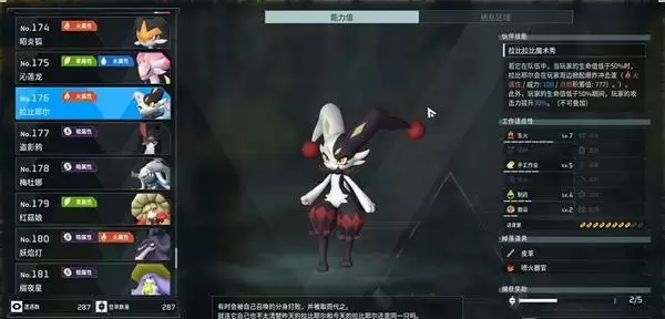 幻兽帕鲁拉比耶尔在哪里