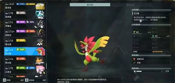 幻兽帕鲁大红呱在哪儿