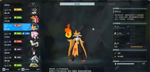 幻兽帕鲁昭炎狐在何处