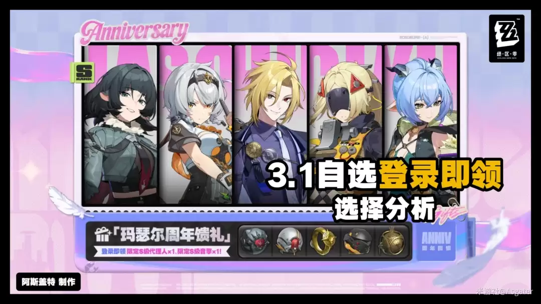 绝区零3.1自选s角色推荐