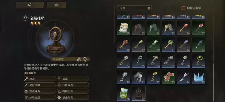 异象回声新心锚宝藏挂坠 怎么样