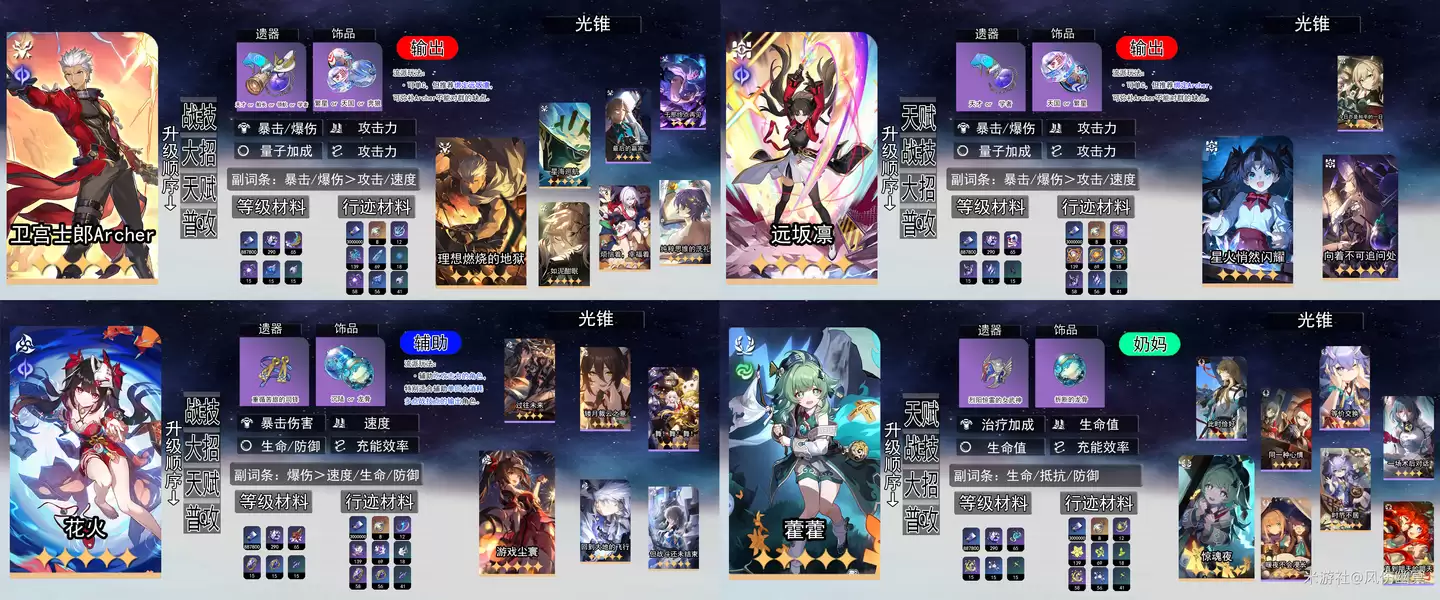 崩坏星穹铁道V4.4版本Archer 与 吉尔伽美什选择建议
