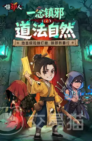 镇邪人平台福利汇总：镇邪人各渠道礼包领取指南