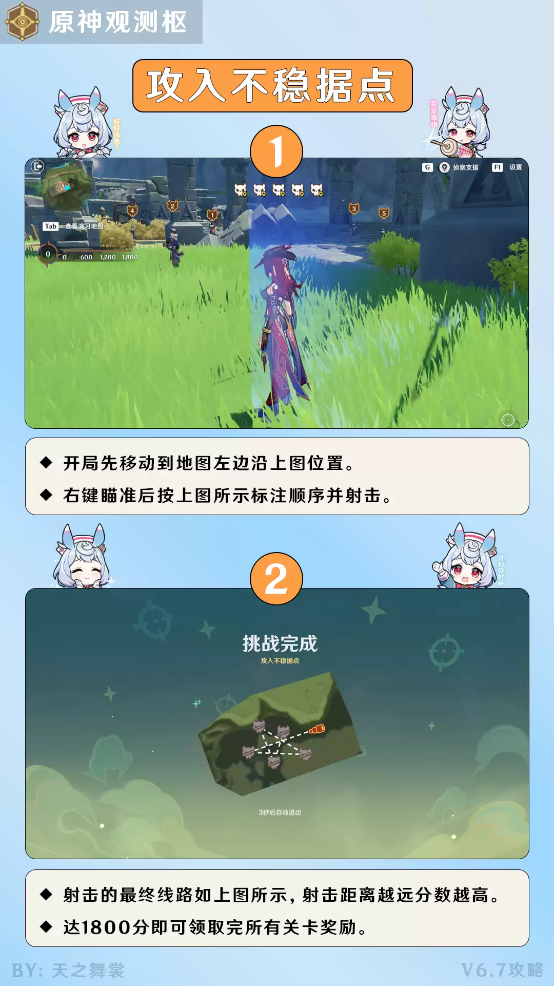 原神最终远射瞄准线第一关通关攻略