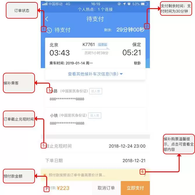 铁路12306候补订单怎么设置