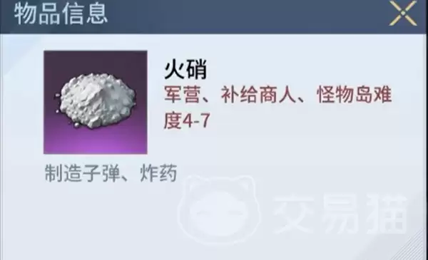 海域重启火硝获取位置详解:海域重启火硝刷新点与采集攻略