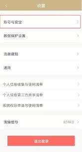 我的扬州app如何更换手机号