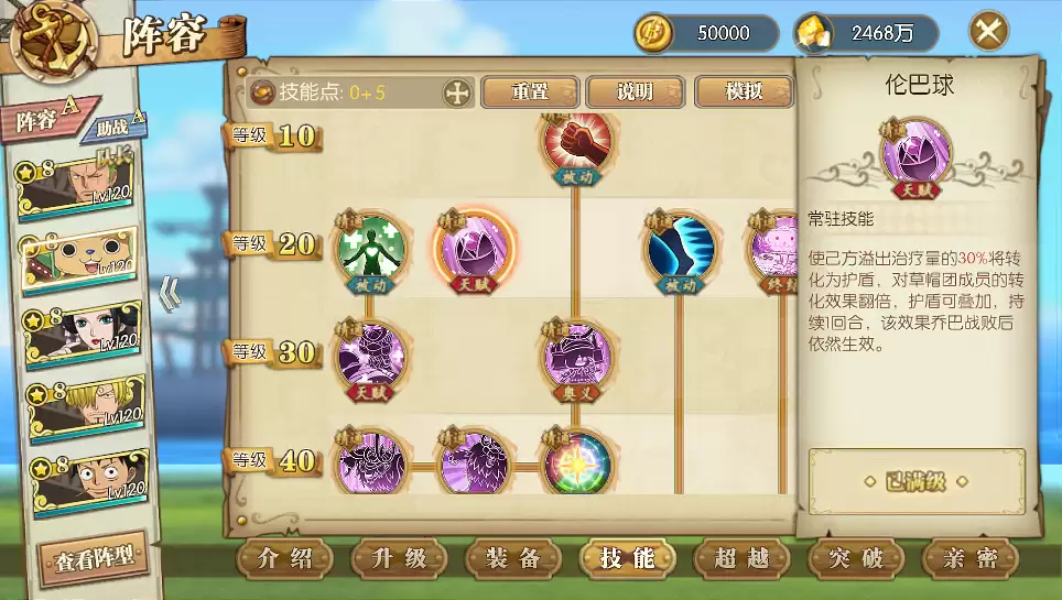 《航海王：燃烧意志》新区和之国乔巴攻略详解