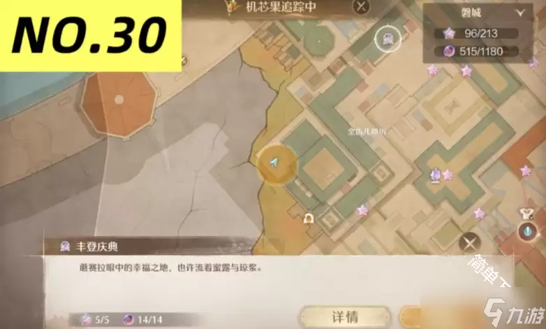 无限暖暖2.8磐城生物图鉴位于哪里