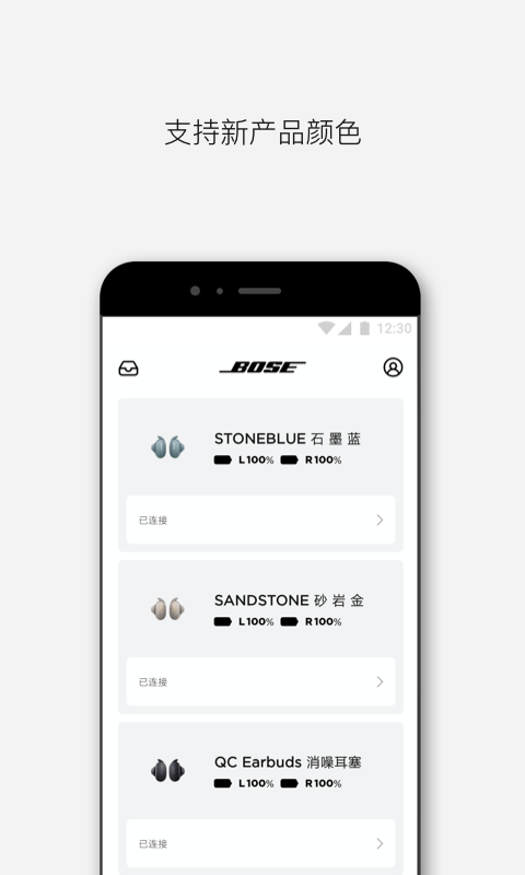 bose音乐APP