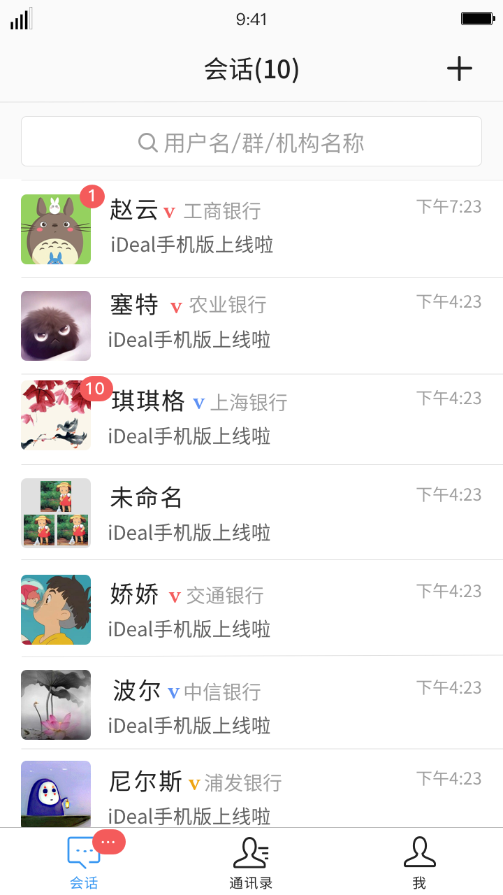 iDeal即时通讯2026