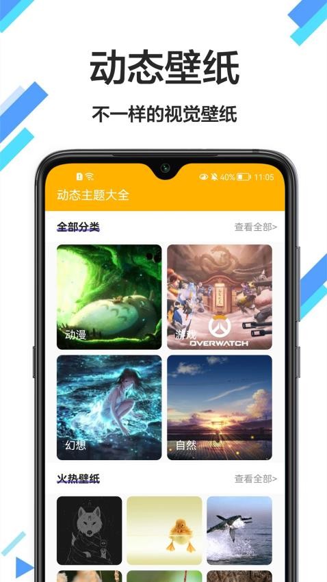主题壁纸