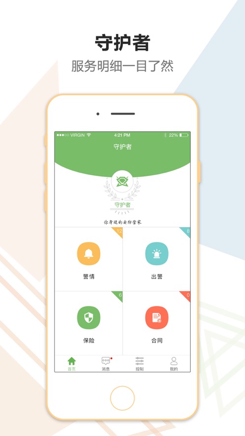 金锁安防守护者