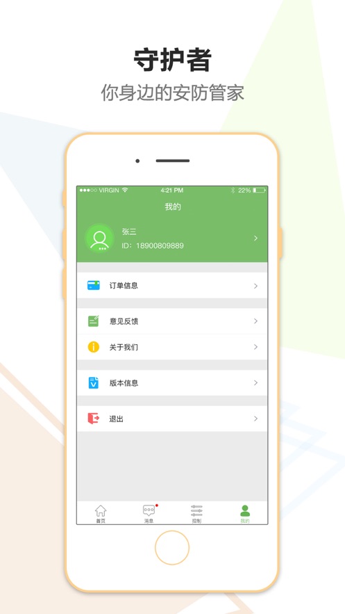 金锁安防守护者