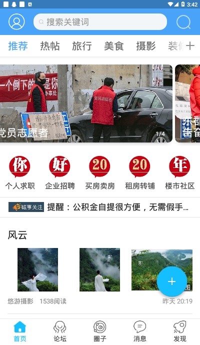 奉化信息网