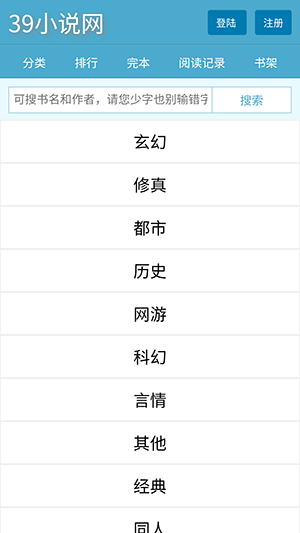 三九小说网