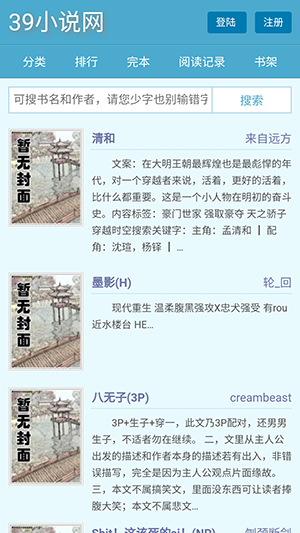 三九小说网