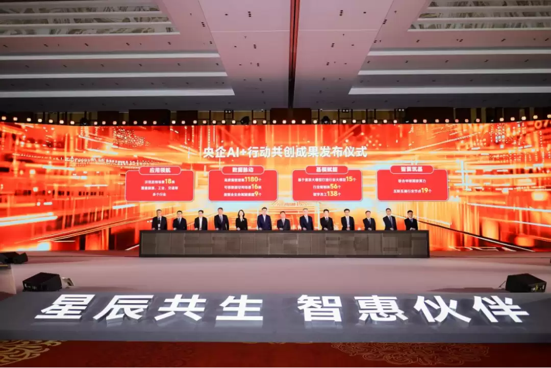 中国电信推出星辰超级智能体TeleAgent