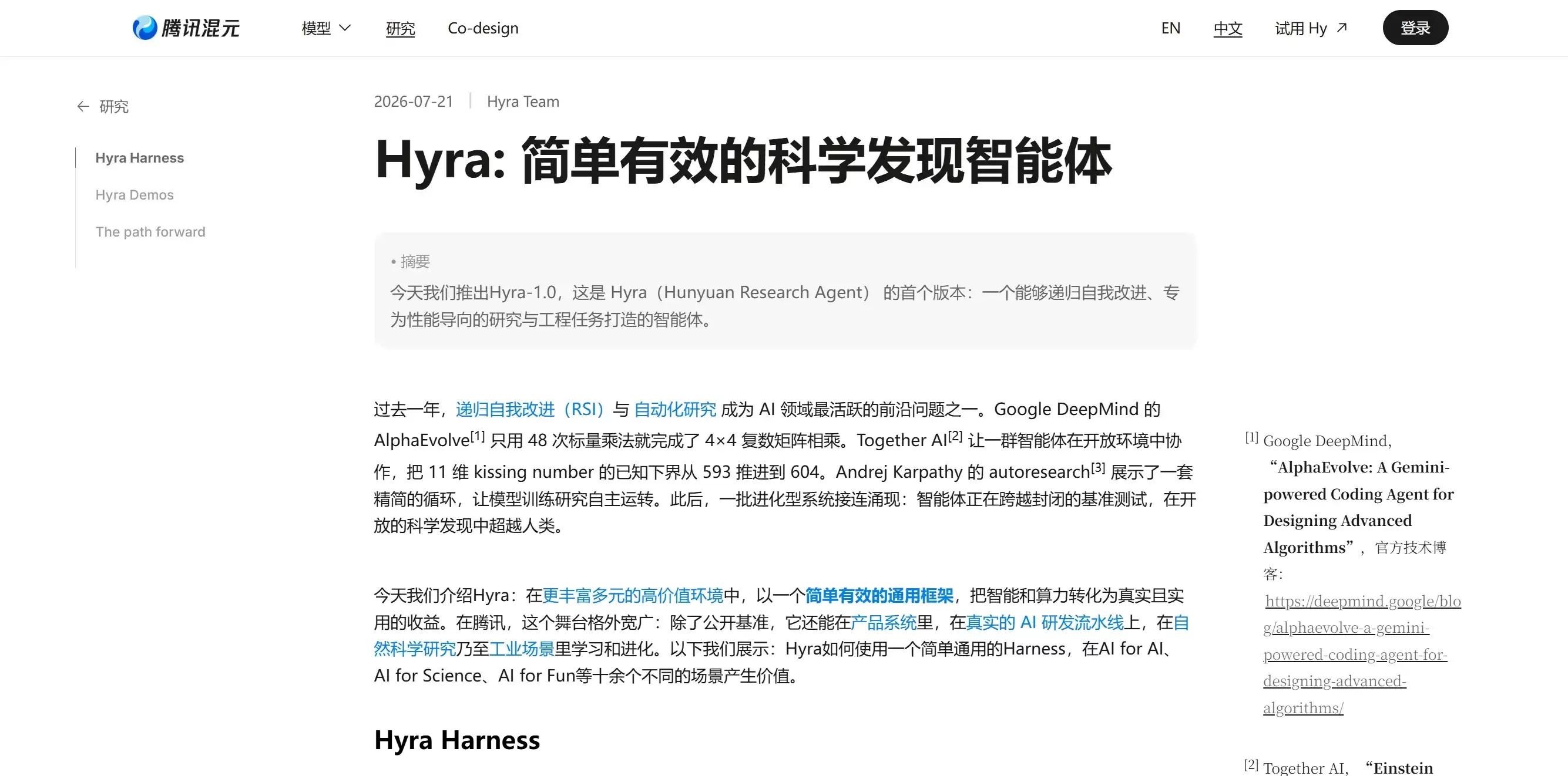 Hyra : 腾讯混元推出的科学发现智能体