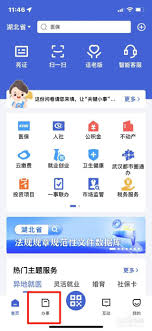 鄂汇办app如何查询办件进度