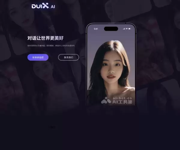 Duix-硅基智能出品的AI数字人生成平台
