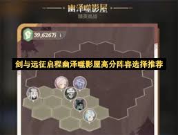 剑与远征启程幽泽噬影屋阵容如何搭配