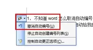 Word 2016如何关闭自动编号功能