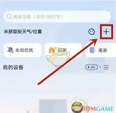 乐橙如何添加设备