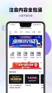 注会考试提分王app有哪些功能