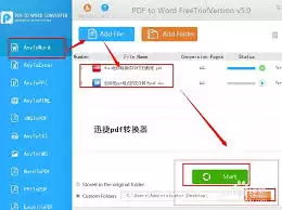 如何把pdf转成word文档
