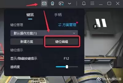 mumu模拟器怎么隐藏按键-mumu模拟器怎样隐藏按键