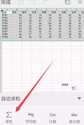 手机wps求平均值的方法-手机wps如何求平均值