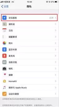 苹果手机位置权限设置方式-苹果手机位置权限怎么设置