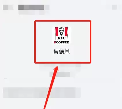 肯德基app客服如何找到 肯德基app联系客服方法介绍