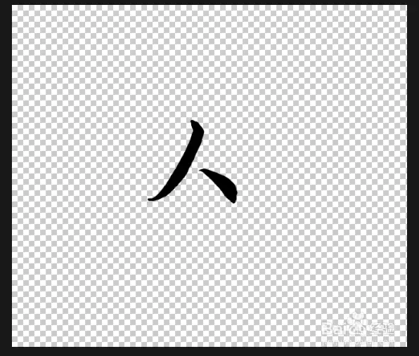 PS怎样快速调出选区载入选区